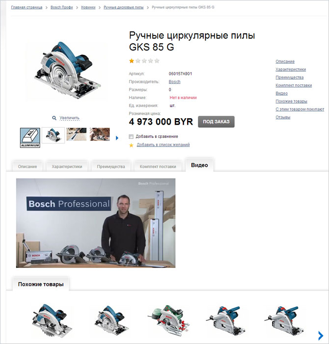 Как создать интернет-магазин электроинструментов - 4652